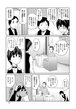 Page 13 of Ichioku no Onnanoko - GIRL OF 100 MILLION