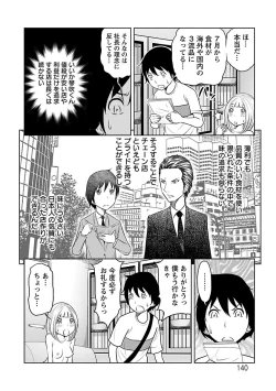 Page 140 of Ichioku no Onnanoko - GIRL OF 100 MILLION