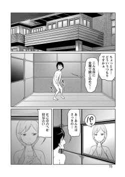 Page 76 of Ichioku no Onnanoko - GIRL OF 100 MILLION