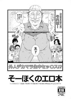 Page 1 of Sohoku no Erohon