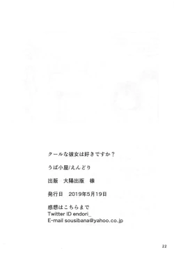 Page 21 of Cool na Kanojo wa Suki desu ka?