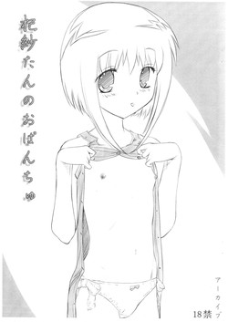 Download Kisa-tan no Opanchu