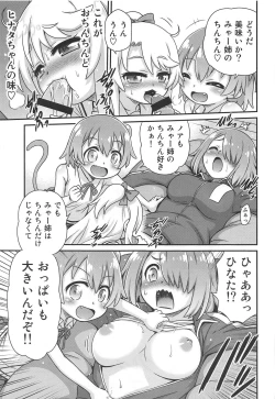 Page 8 of Watachin!!