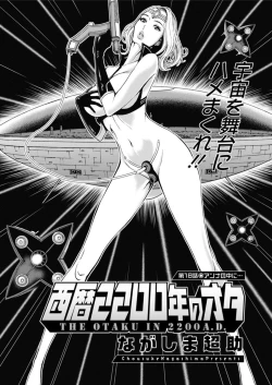 Page 348 of Seireki 2200 Nen no Ota Ch. 1-25