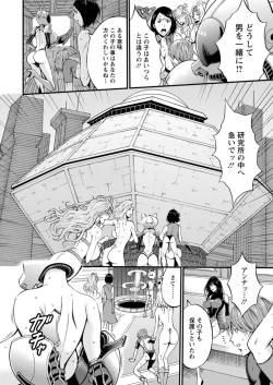 Page 393 of Seireki 2200 Nen no Ota Ch. 1-25