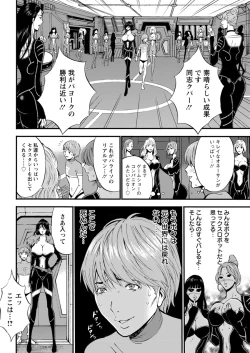 Page 72 of Seireki 2200 Nen no Ota Ch. 1-25