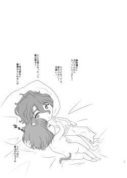 Page 16 of ねこかわっ！