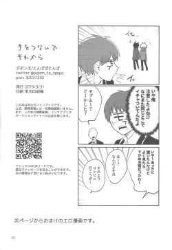 Page 41 of Tewotsunaide sore kara