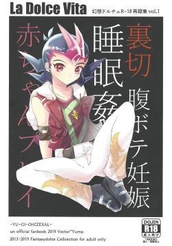 Page 1 of La Dolce Vita R-18 Reprinted Collection vol.1