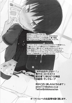 Page 27 of Ore wa Baka Janai!