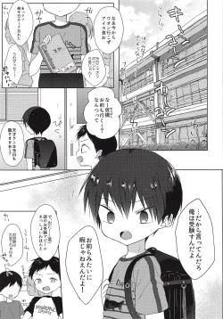Page 2 of Ore wa Baka Janai!