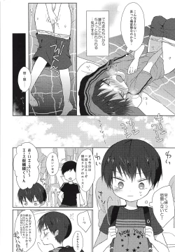 Page 5 of Ore wa Baka Janai!