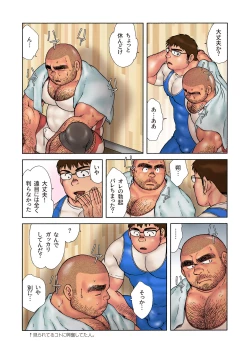 Page 87 of Danshi Koukousei Weightlifter Shiai-chuu, Osae kirenai Wakai Takeri