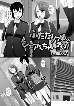 Page 51 of Futanari Friends！ Vol. 05