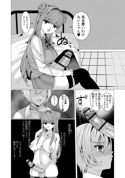 Page 84 of Futanari Friends！ Vol. 05