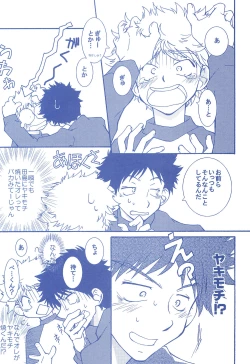 Page 14 of Katakoi Biyori