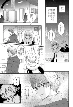 Page 20 of Stress Bengoshi to Hatsujouki Shounen