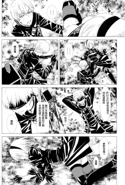 Page 18 of Shinou ni Nemuru