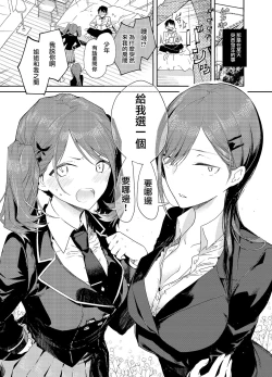 Page 6 of Kinjo no Tsuntsun Imouto to Muhyoujou Ane ni Semarare Ecchi | 被附近的冷淡妹妹和無表情的姐姐強行做愛