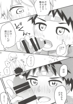 Page 24 of Akogare Gottsunko