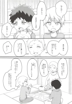 Page 8 of Akogare Gottsunko