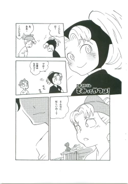 Page 2 of Komatsuda-kun Kimitte Yatsu wa!