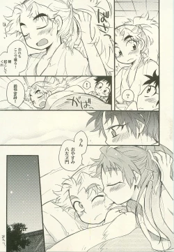 Page 18 of Shiawasena Koto Shika Okoranai