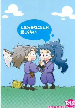 Page 22 of Shiawasena Koto Shika Okoranai