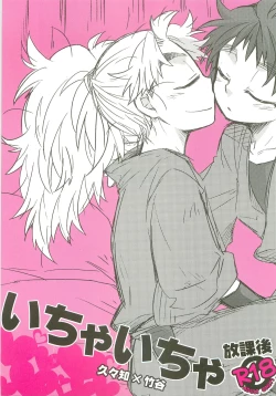 Page 1 of Icha Icha Houkago