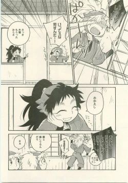 Page 13 of Hatsukoi no Hanashi