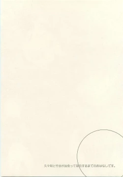 Page 3 of Hatsukoi no Hanashi