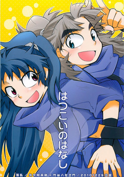 Download Hatsukoi no Hanashi