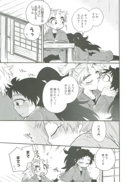 Page 16 of Hatsukoi no Tsuzuki
