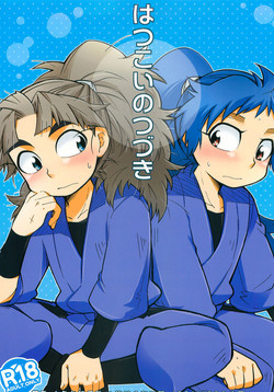 Download Hatsukoi no Tsuzuki