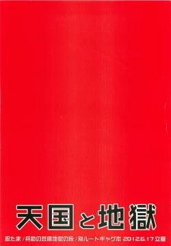 Page 14 of Tengoku to Jigoku