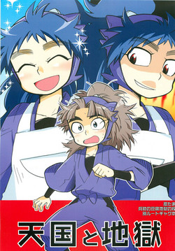 Download Tengoku to Jigoku