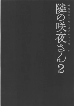 Page 3 of Tonari no Sakuya-san 2 Sakuya no Nupunupu Oil Massage