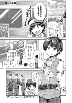 Page 1 of Chikan Densha Kissa
