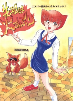 Page 2 of Senzo ha Hiaburi