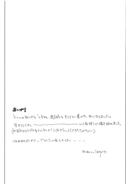 Page 23 of Ano Shinjin Moegoe Namanushi ga Saikin Haishin Shinaku Natta Odoroki no Riyuu to wa...