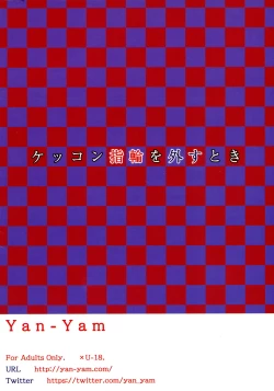 Page 20 of Kekkon Yubiwa o Hazusu Toki