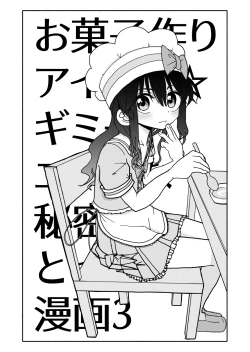 Page 41 of Okashi Tsukuri Idol ☆ Gimi ! Ecchi na Himitsu no Tokkun manga