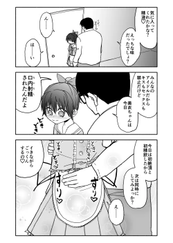 Page 51 of Okashi Tsukuri Idol ☆ Gimi ! Ecchi na Himitsu no Tokkun manga