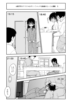 Page 85 of Okashi Tsukuri Idol ☆ Gimi ! Ecchi na Himitsu no Tokkun manga