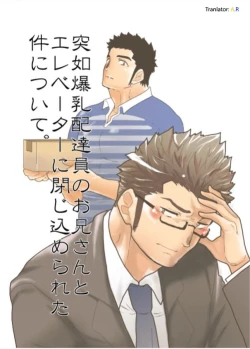 Page 1 of Totsujo Bakunyuu Haitatsuin no Onii-san to Elevator ni Tojikomerareta Ken ni Tsuite. | Suddenly I got stuck in the elevator with the big breasted delivery big bro