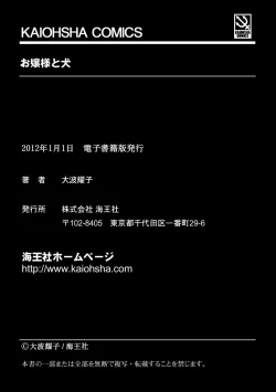 Page 196 of Ojou-sama to Inu