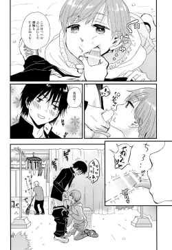 Page 15 of Sayonara Shounen Genchizuma