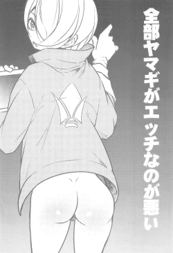 Page 2 of Zenbu Yamagi ga Ecchi na no ga Warui