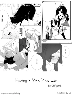 Page 1 of Huang x Yan Yan Luo