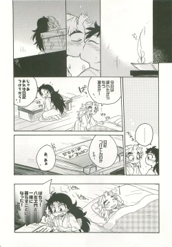Page 15 of Futari Kurashi Hajimemashita
